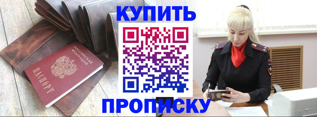 прописка штамп в Губкинском