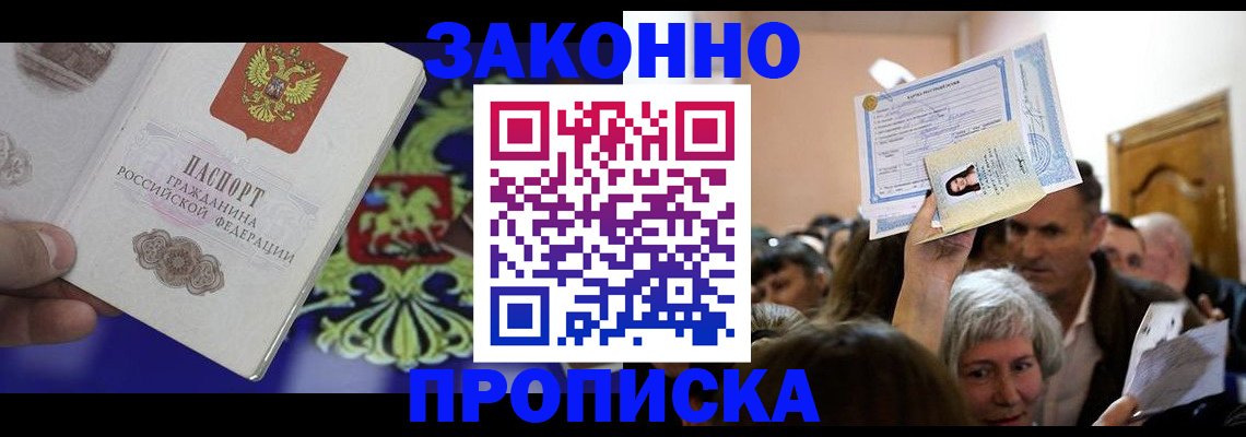 прописка ребенка в Губкинском